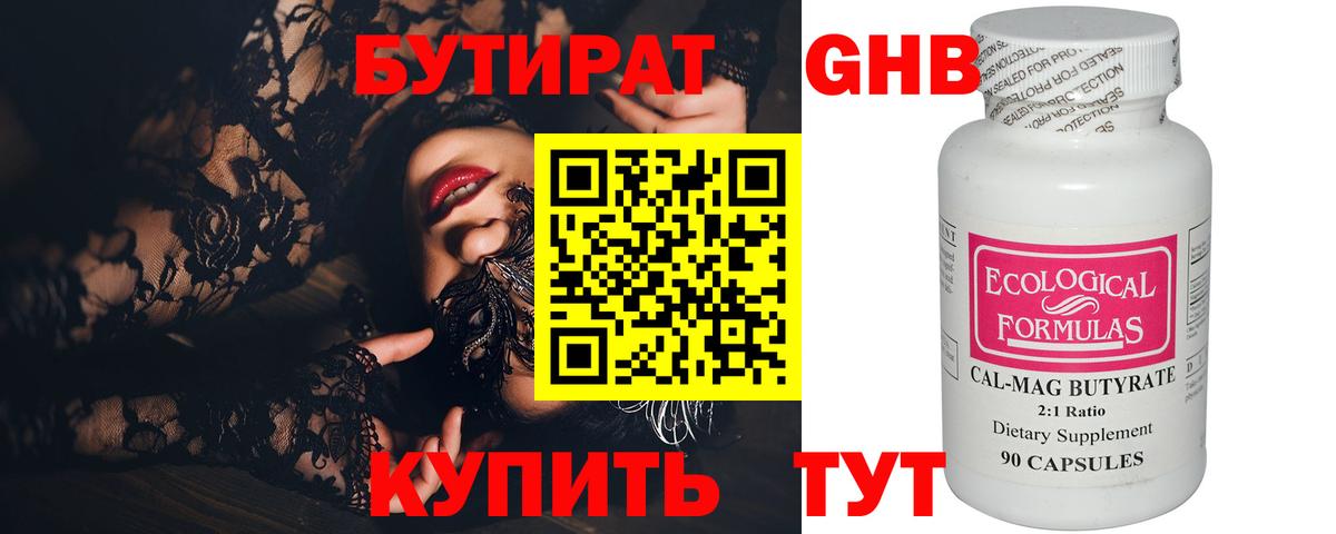 Бутират BDO Иваново