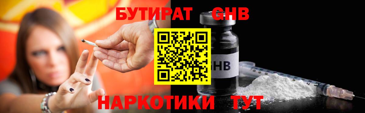 Иваново  БУТИРАТ 1.4BDO  Бутират  Вход с VPN 