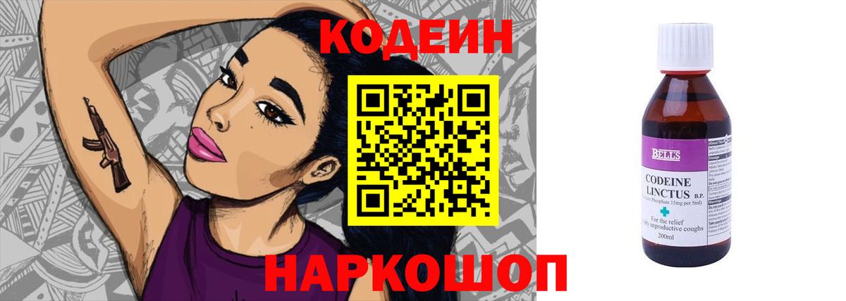 Кодеин Purple Drank Иваново