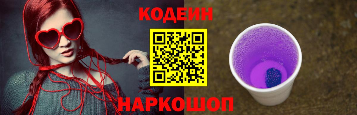 Кодеиновый сироп Lean напиток Lean (лин)  Кодеиновый сироп Lean напиток Lean (лин)  Иваново  Вход с VPN 