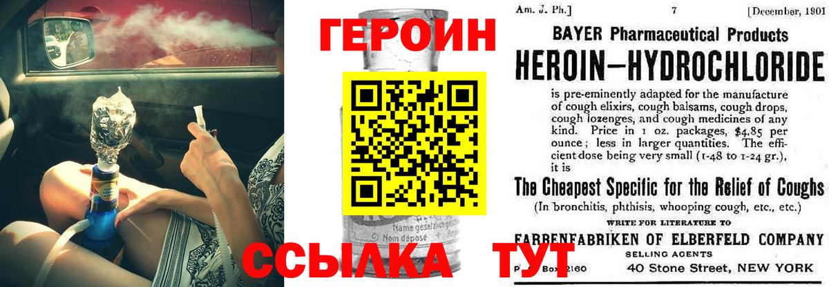 Героин VHQ  ГЕРОИН  Иваново  Вход с VPN 