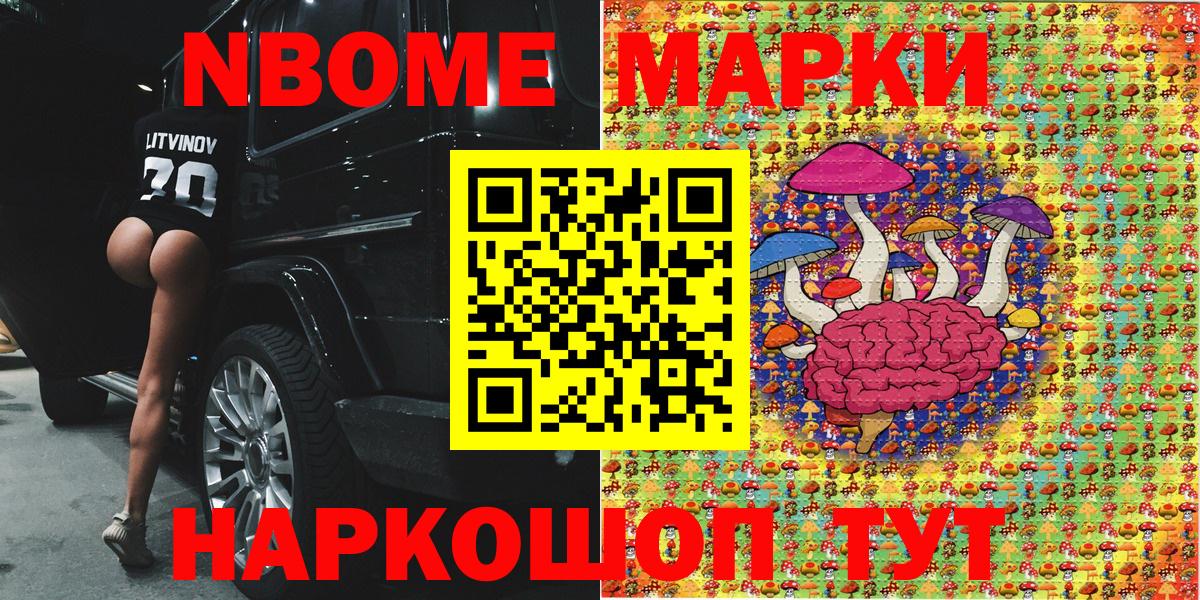 Марки N-bome 1,5мг Иваново