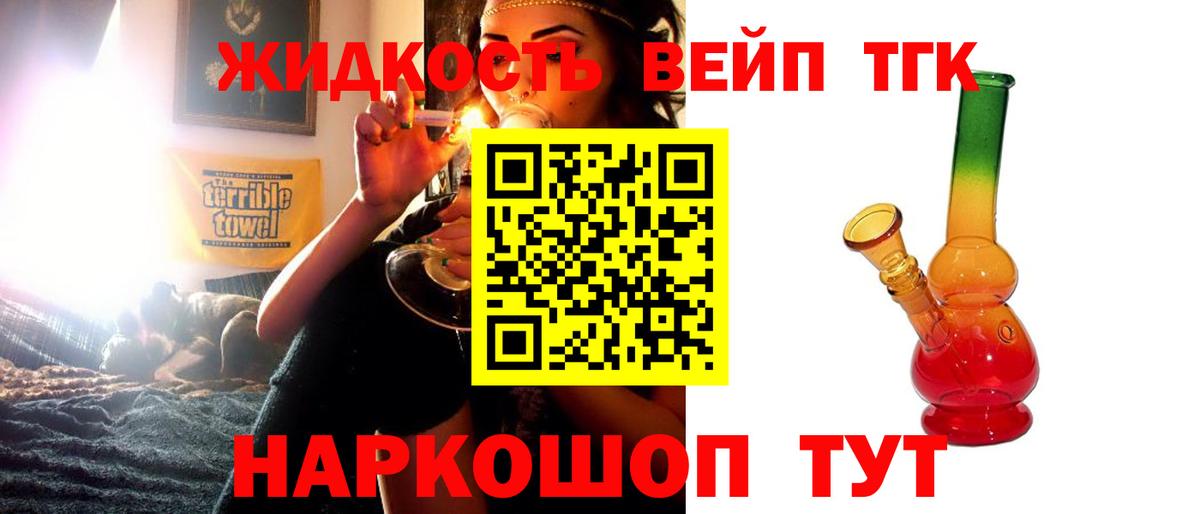 ТГК жижа  Дистиллят ТГК гашишное масло  Вход с VPN  Иваново 